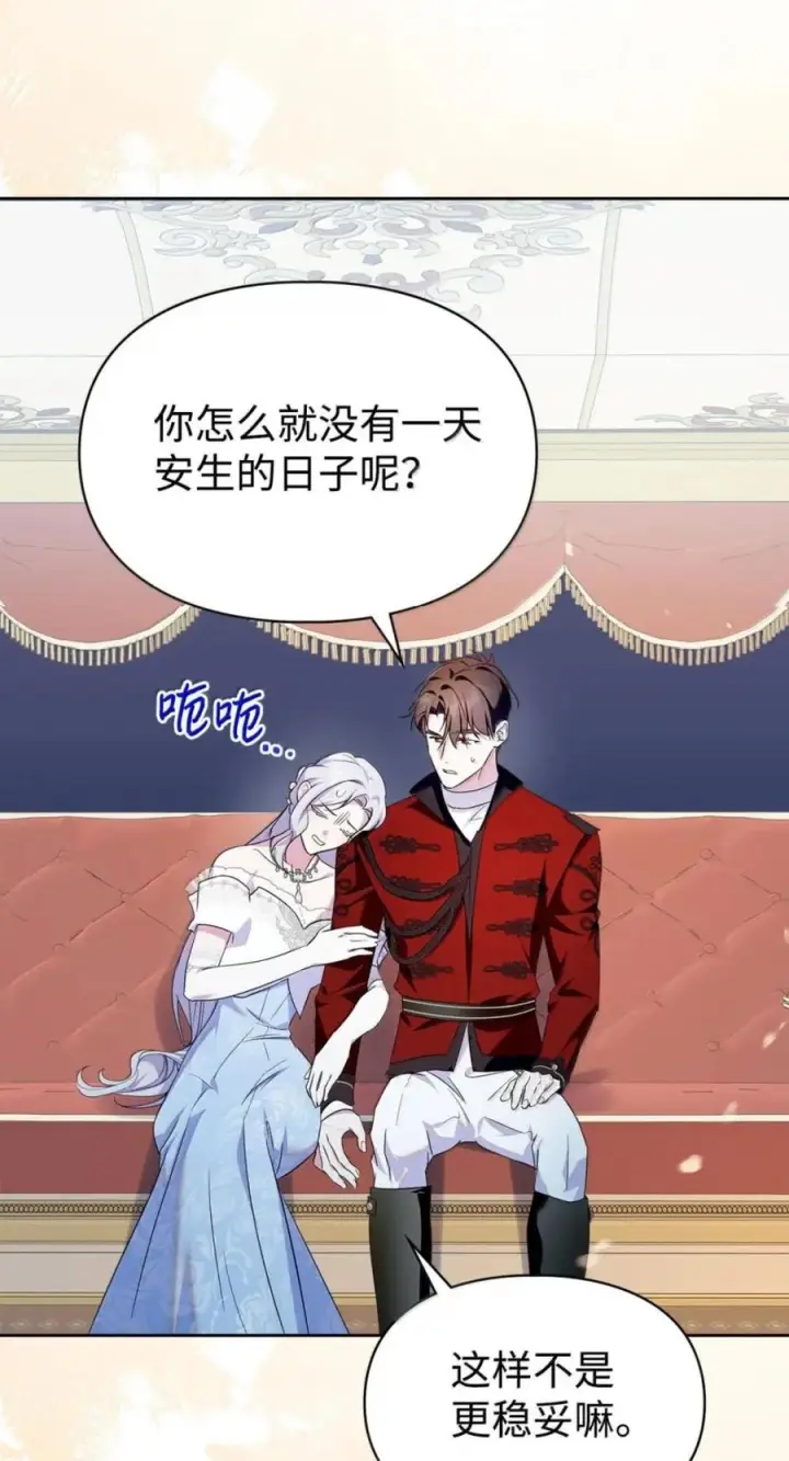 《成为暴君的奸臣》79 她已经死了图75