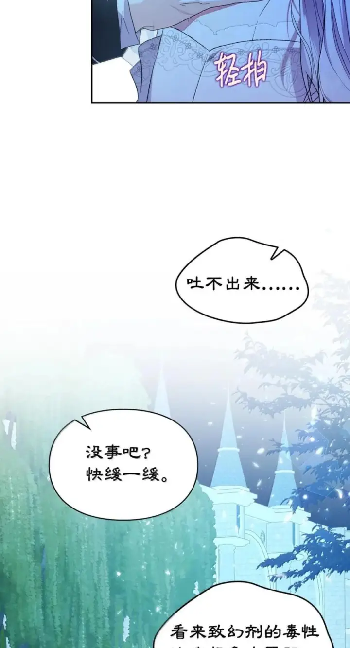 《成为暴君的奸臣》79 她已经死了图79