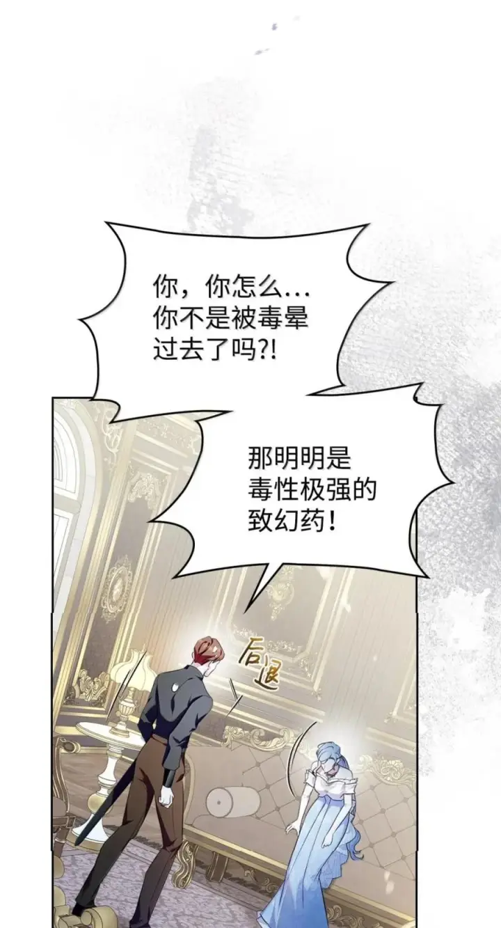 《成为暴君的奸臣》79 她已经死了图8