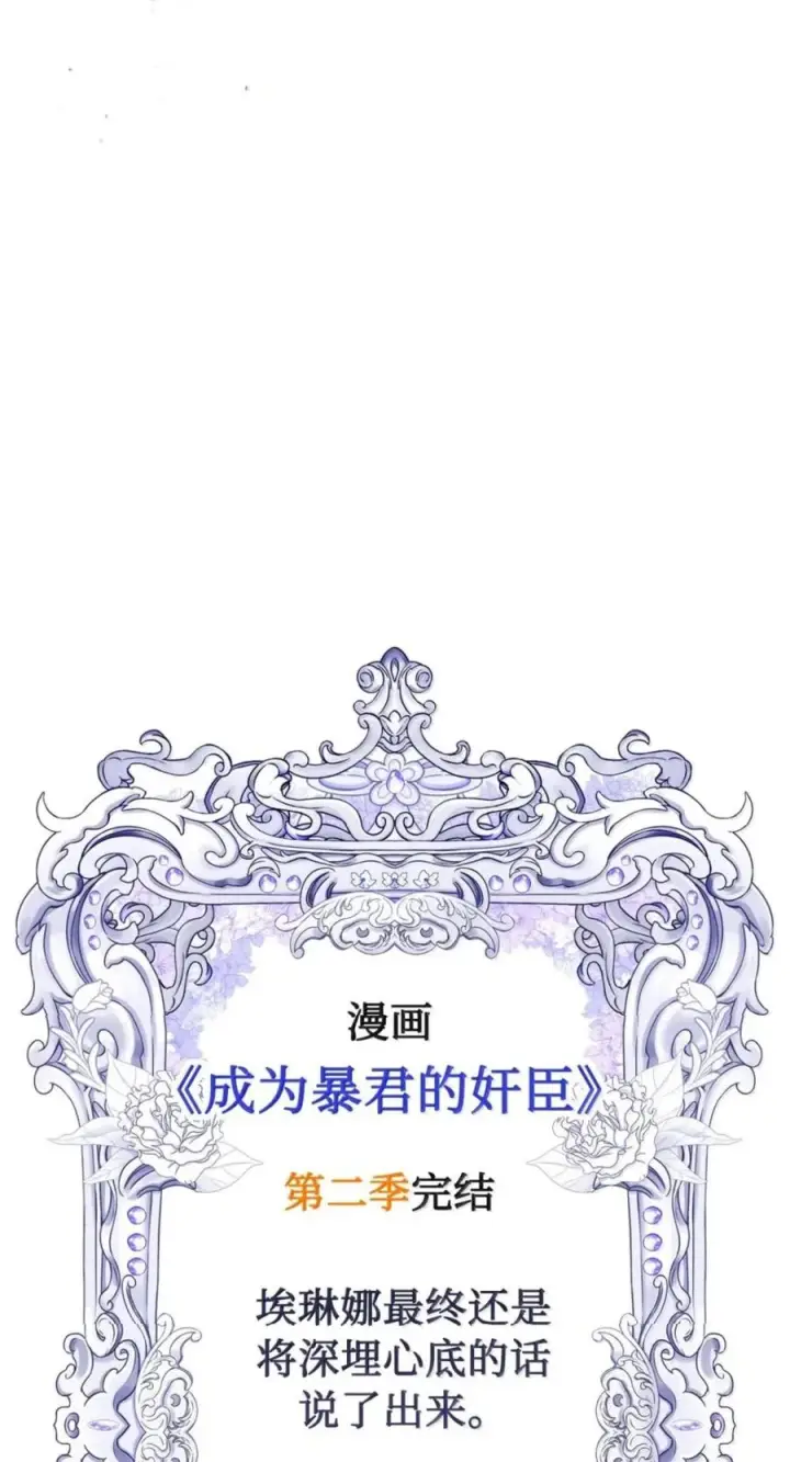 《成为暴君的奸臣》79 她已经死了图99
