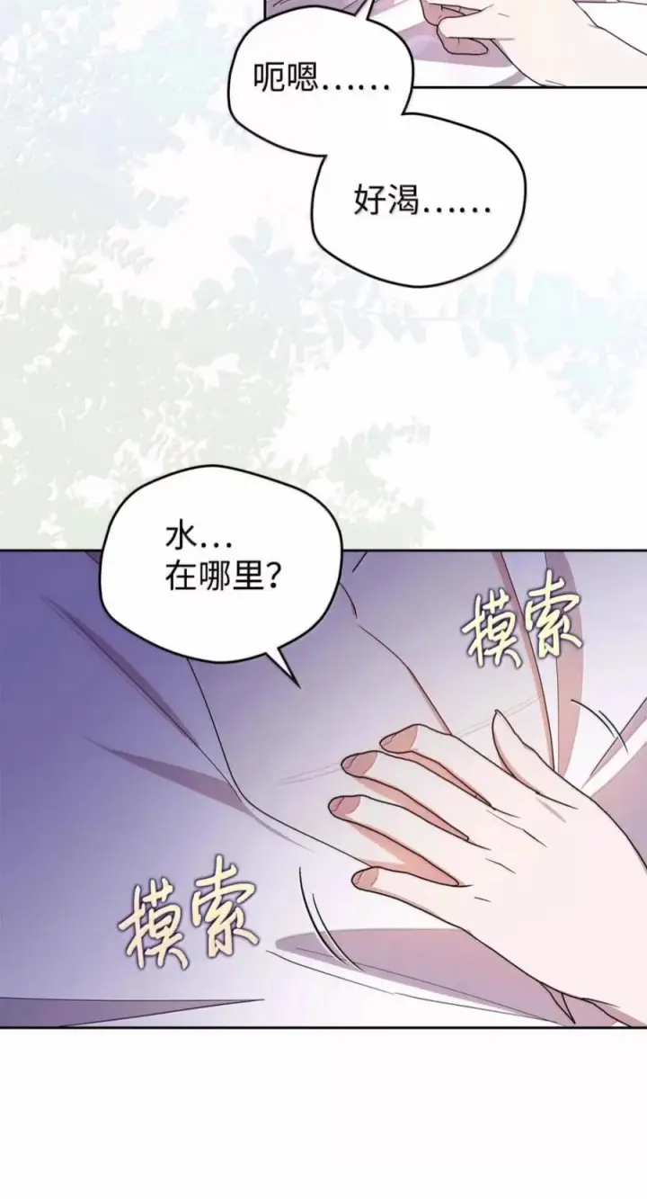 《成为暴君的奸臣》80 这么喜欢摸我啊图18