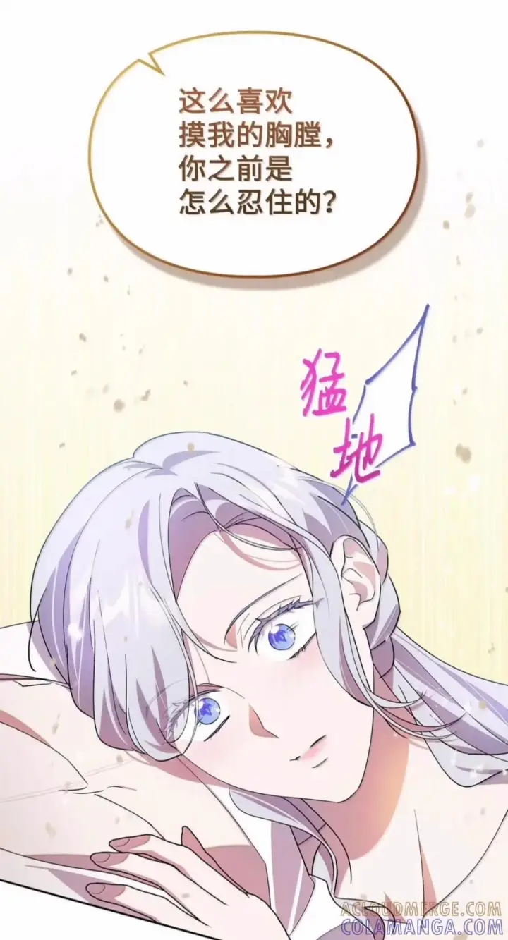 《成为暴君的奸臣》80 这么喜欢摸我啊图19