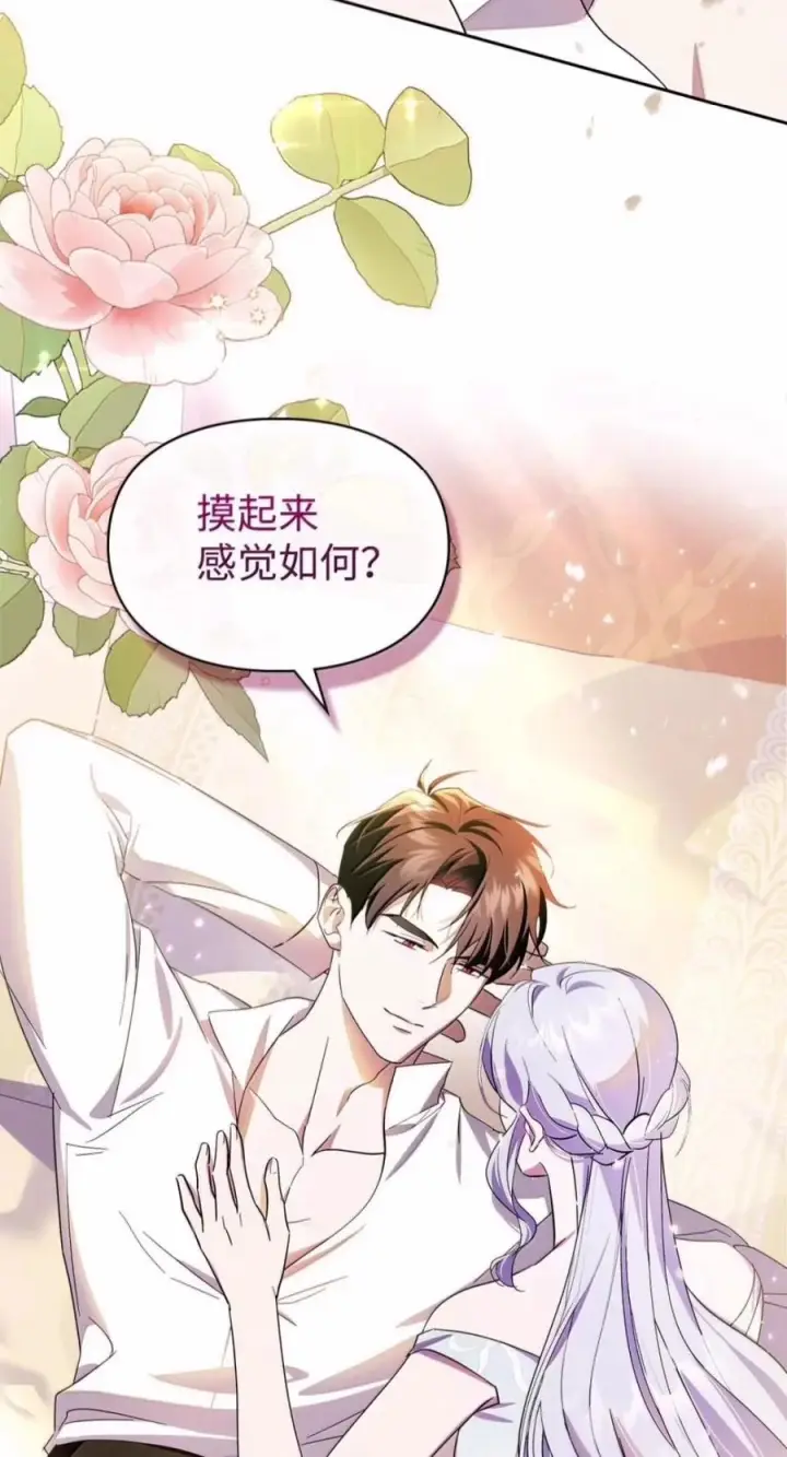 《成为暴君的奸臣》80 这么喜欢摸我啊图20