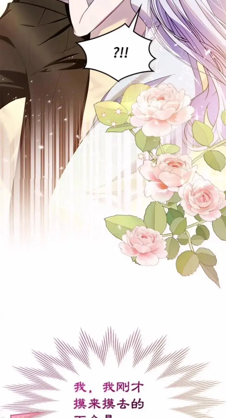 《成为暴君的奸臣》80 这么喜欢摸我啊图21