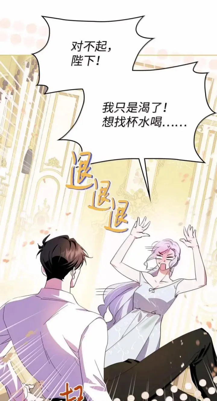 《成为暴君的奸臣》80 这么喜欢摸我啊图23