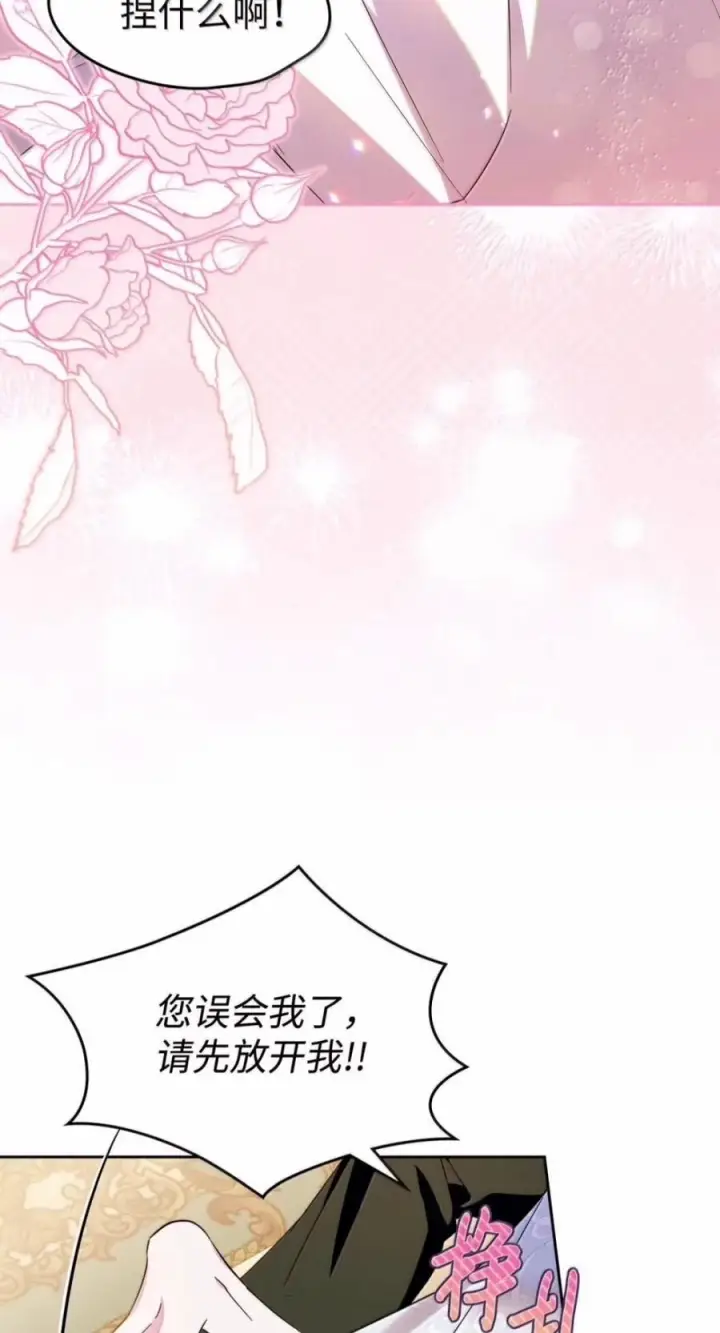 《成为暴君的奸臣》80 这么喜欢摸我啊图27