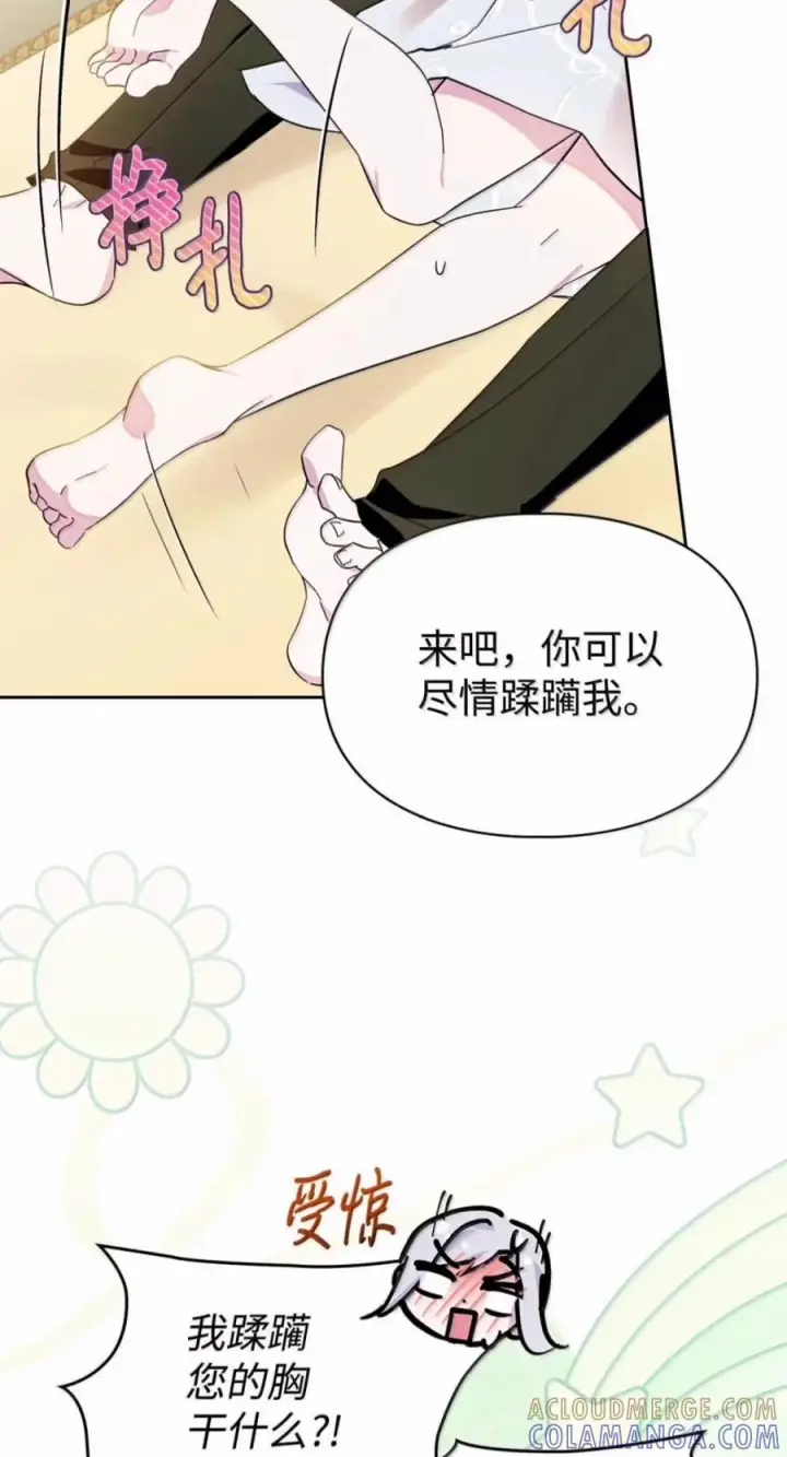 《成为暴君的奸臣》80 这么喜欢摸我啊图28