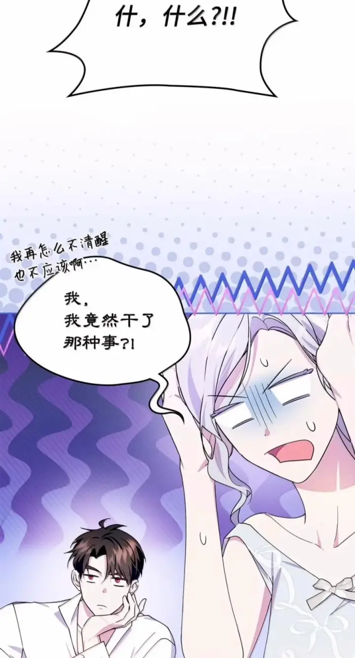 《成为暴君的奸臣》80 这么喜欢摸我啊图35