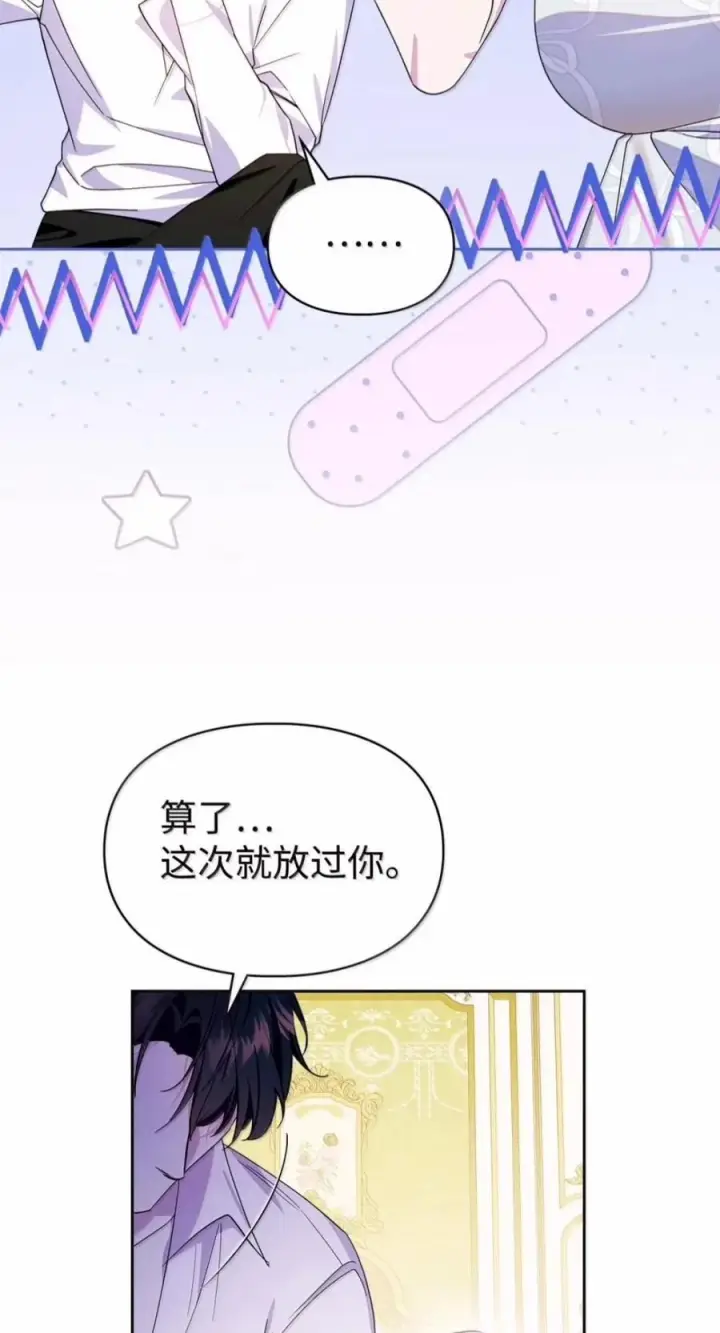 《成为暴君的奸臣》80 这么喜欢摸我啊图36