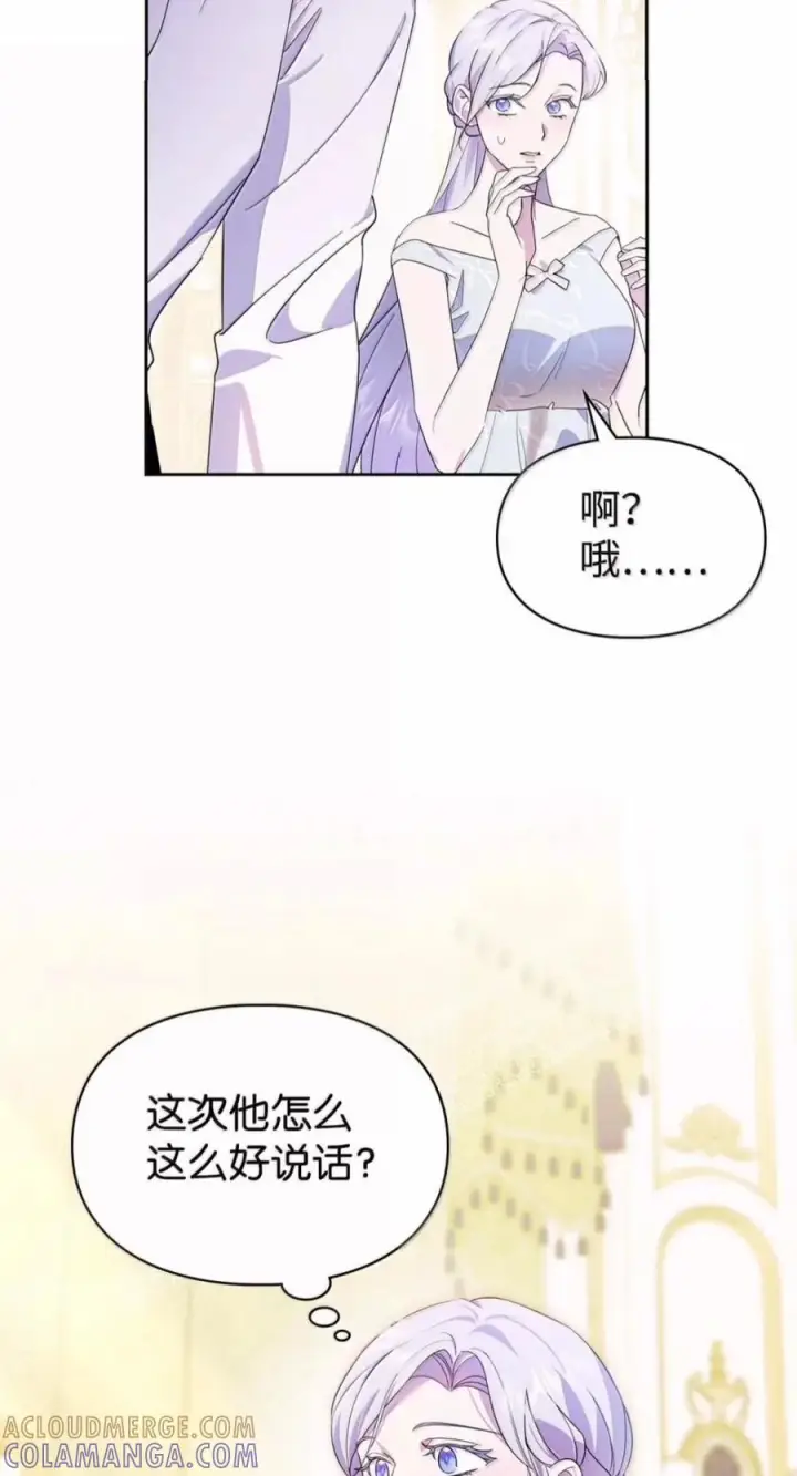《成为暴君的奸臣》80 这么喜欢摸我啊图37