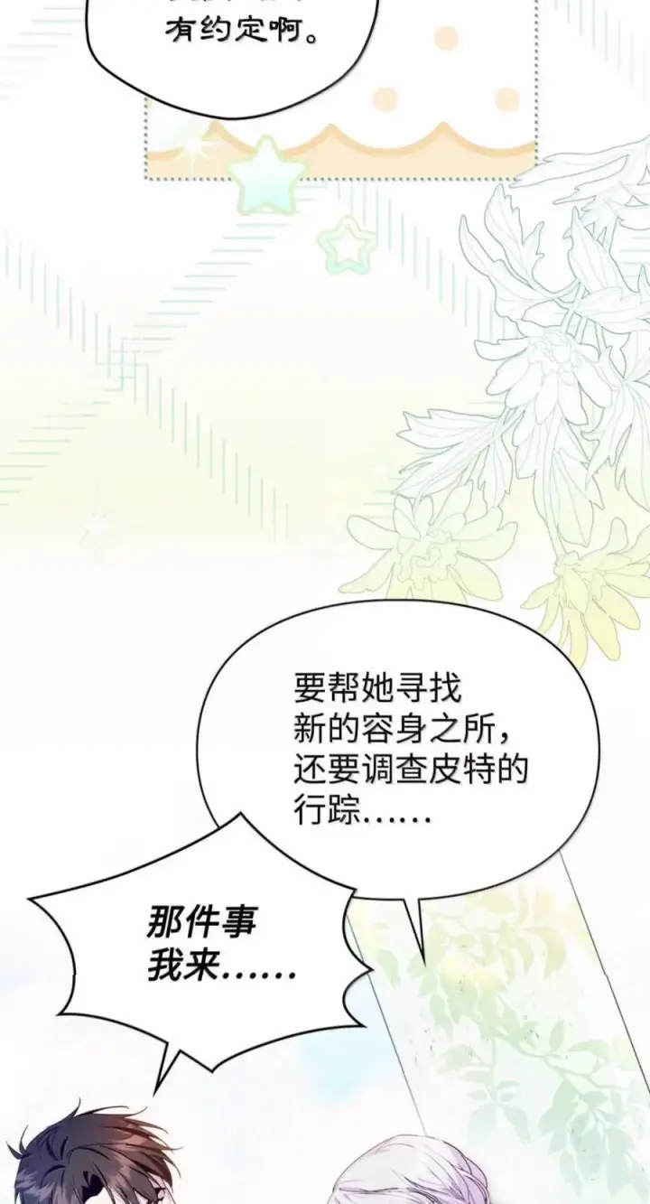 《成为暴君的奸臣》80 这么喜欢摸我啊图42