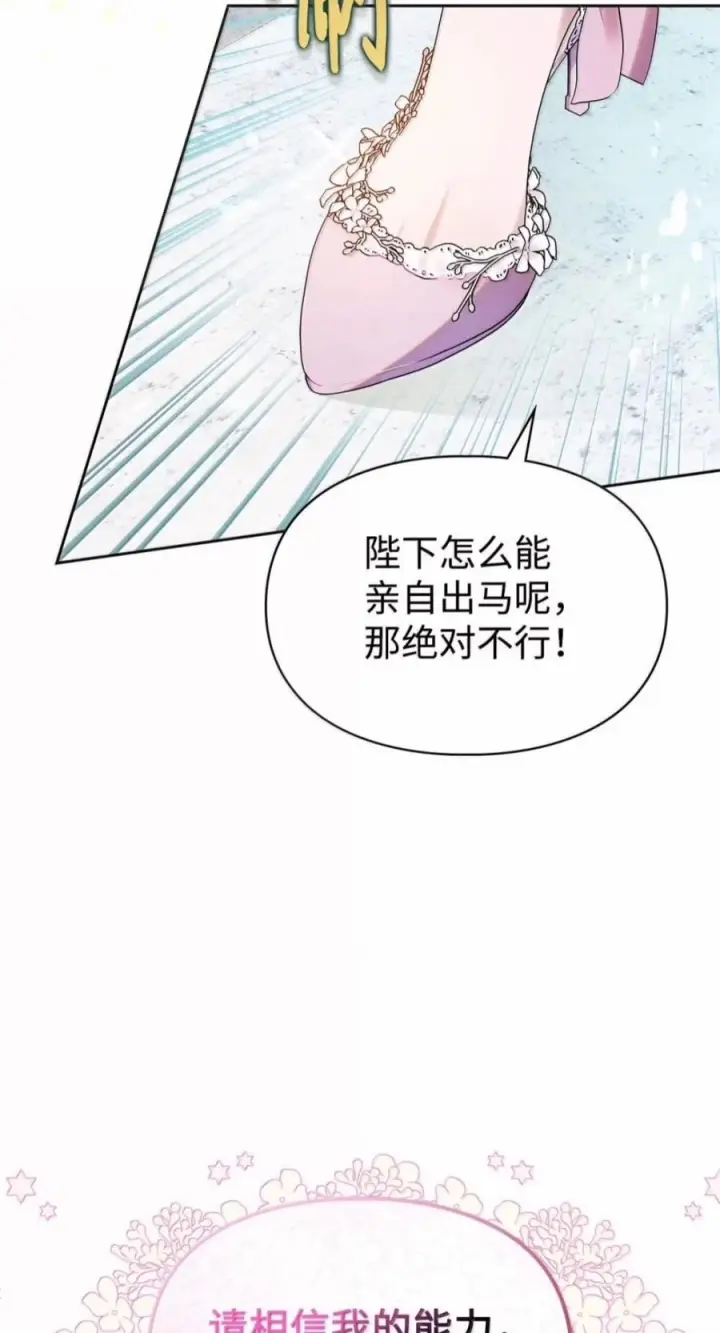 《成为暴君的奸臣》80 这么喜欢摸我啊图44