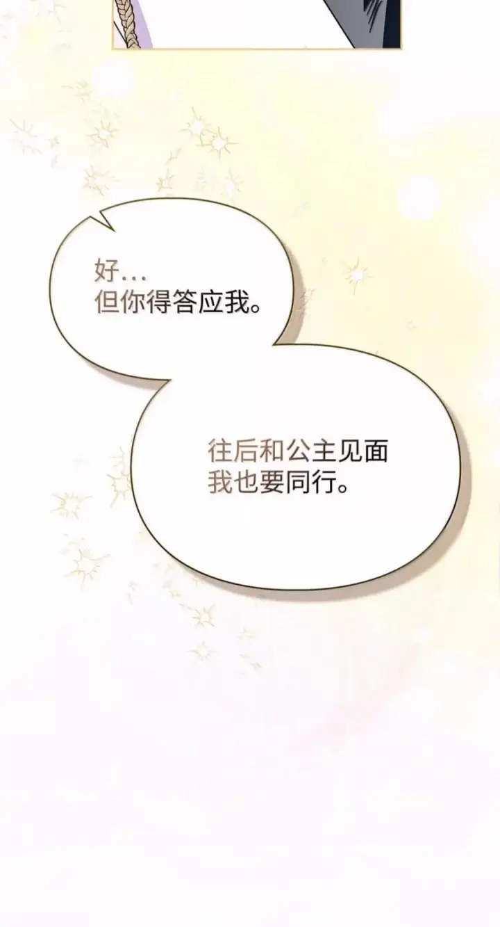 《成为暴君的奸臣》80 这么喜欢摸我啊图48