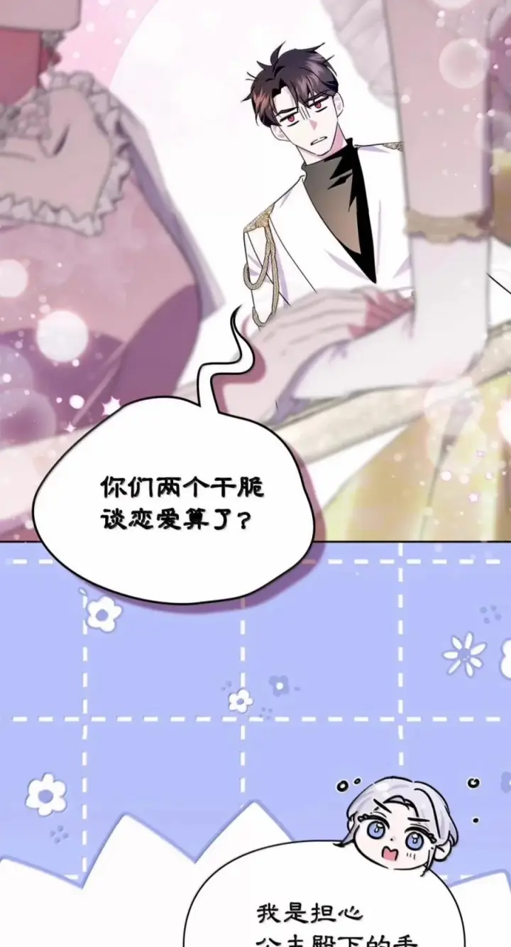 《成为暴君的奸臣》80 这么喜欢摸我啊图59
