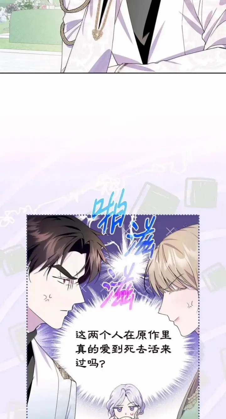 《成为暴君的奸臣》80 这么喜欢摸我啊图62