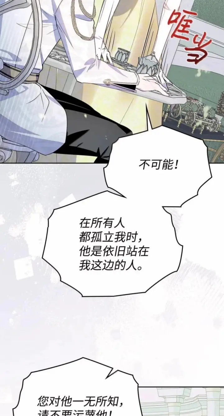 《成为暴君的奸臣》80 这么喜欢摸我啊图69