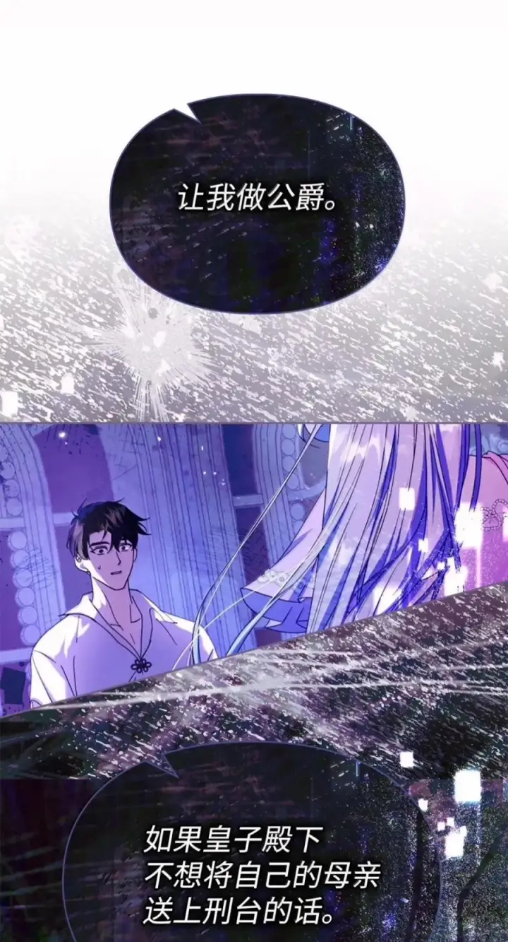 《成为暴君的奸臣》80 这么喜欢摸我啊图72