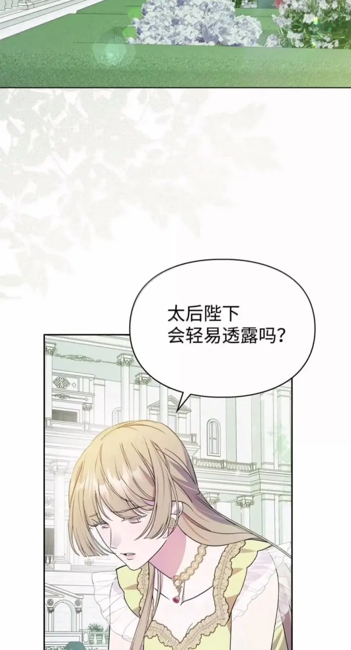 《成为暴君的奸臣》80 这么喜欢摸我啊图78