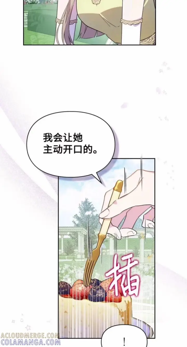 《成为暴君的奸臣》80 这么喜欢摸我啊图79