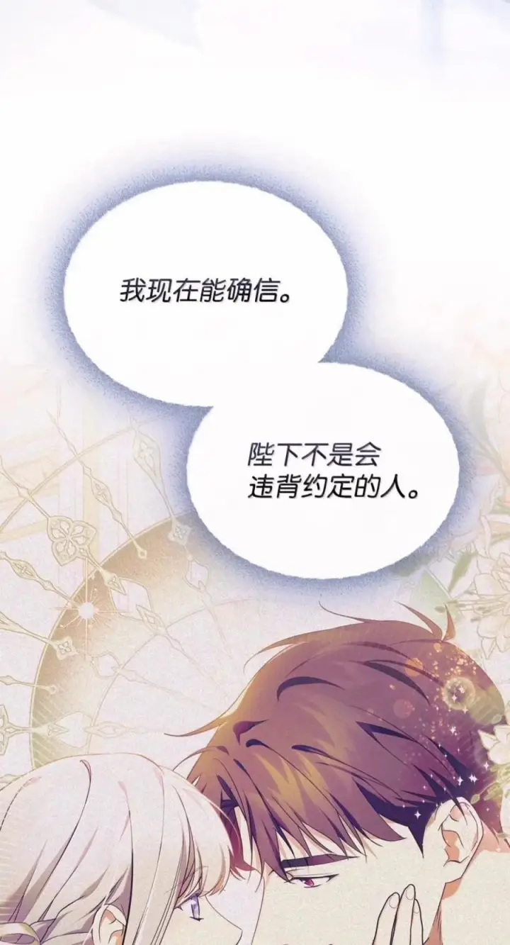 《成为暴君的奸臣》80 这么喜欢摸我啊图8