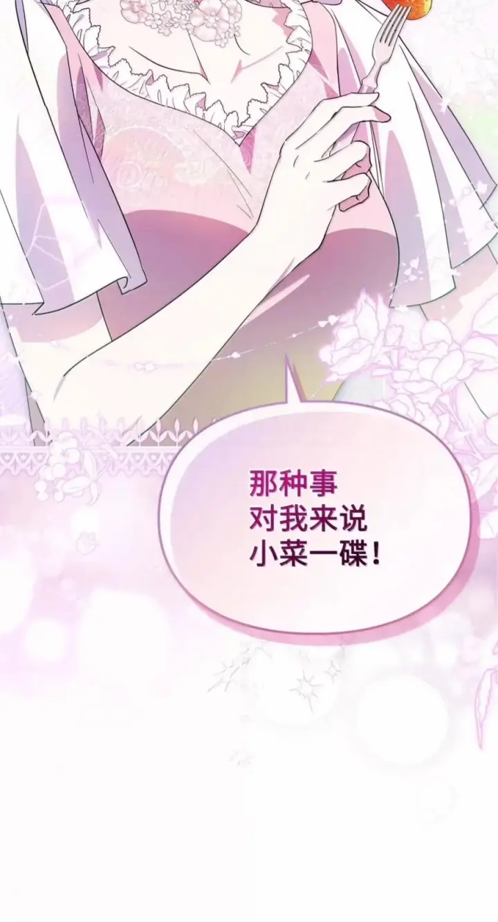 《成为暴君的奸臣》80 这么喜欢摸我啊图81