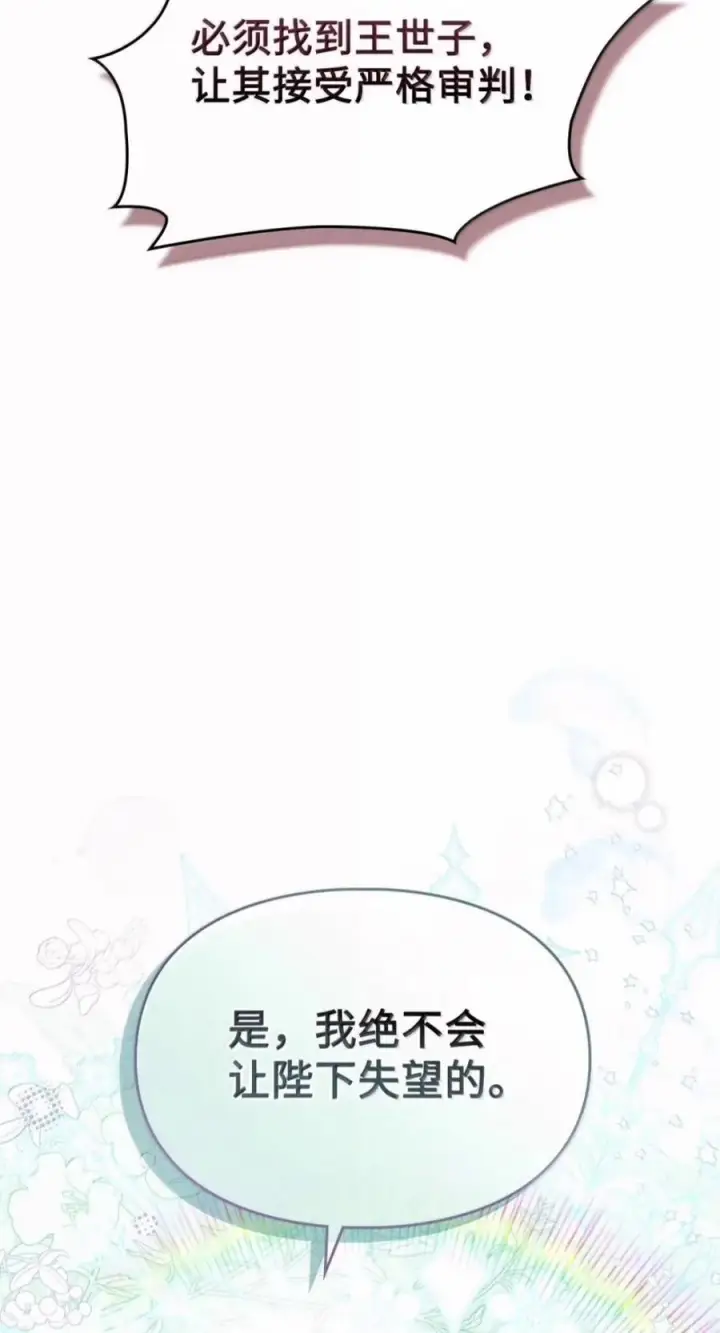 《成为暴君的奸臣》81 瞎眼士兵图21