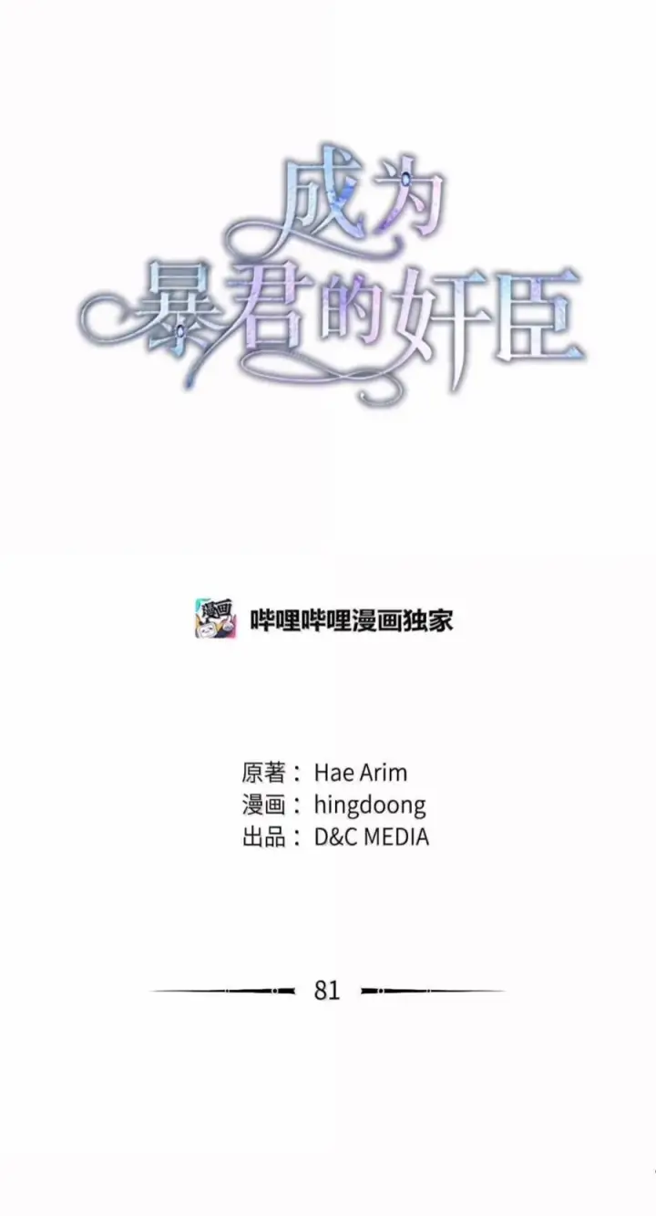 《成为暴君的奸臣》81 瞎眼士兵图24