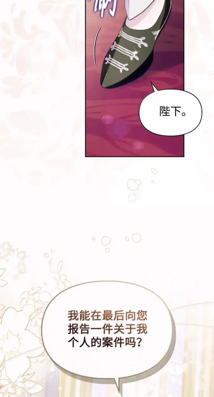 《成为暴君的奸臣》81 瞎眼士兵图3