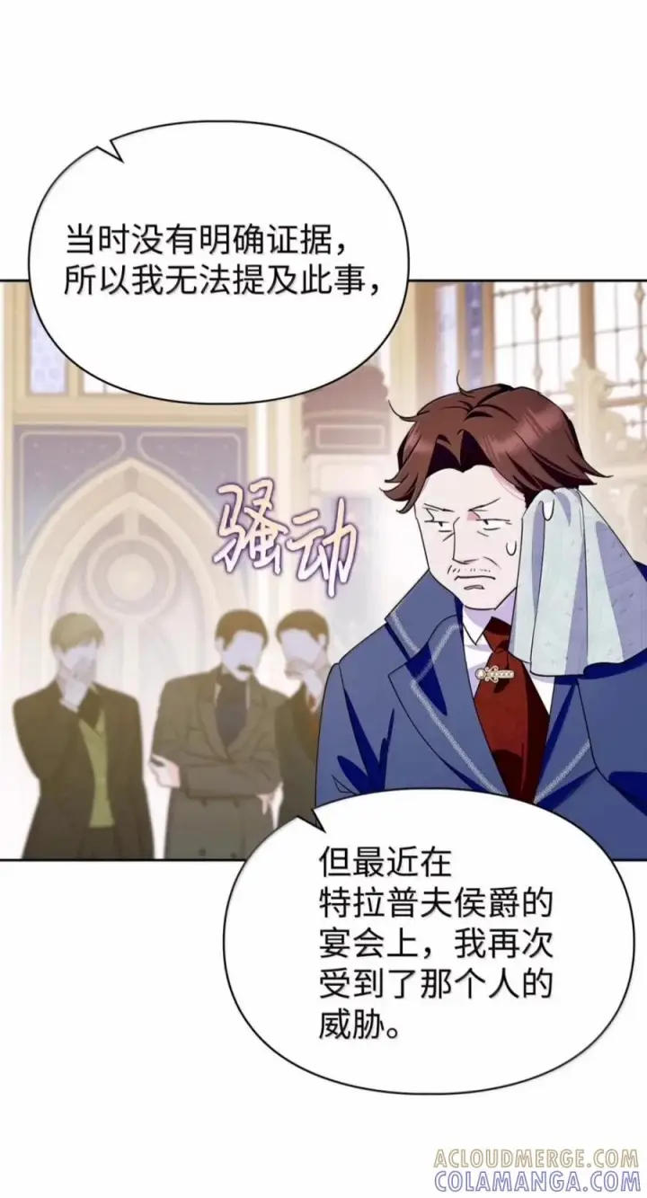《成为暴君的奸臣》81 瞎眼士兵图7