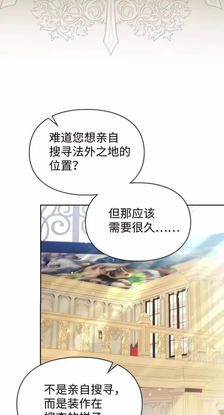 《成为暴君的奸臣》82 借刀杀人图11