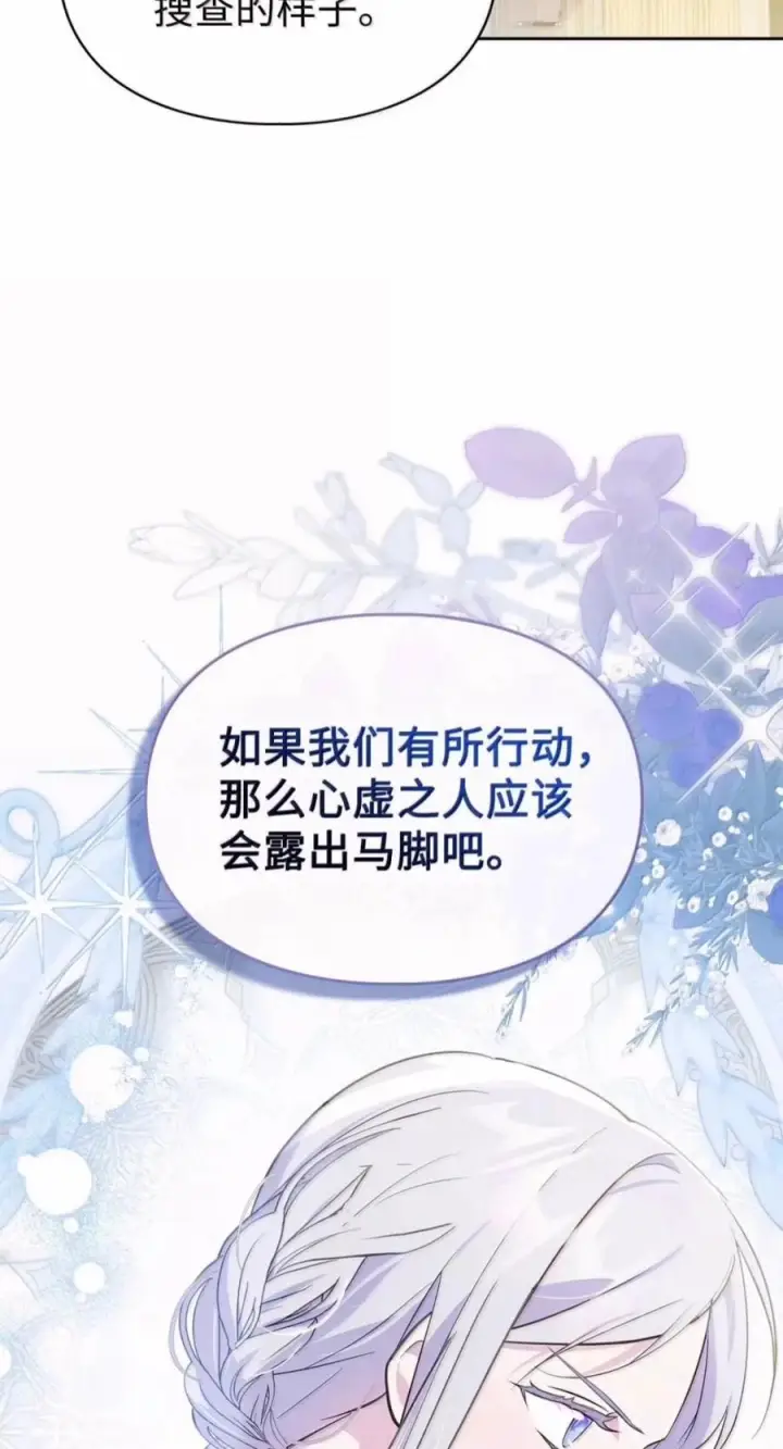 《成为暴君的奸臣》82 借刀杀人图12
