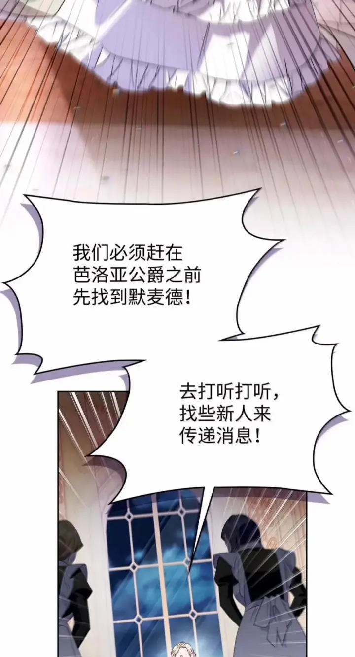 《成为暴君的奸臣》82 借刀杀人图21