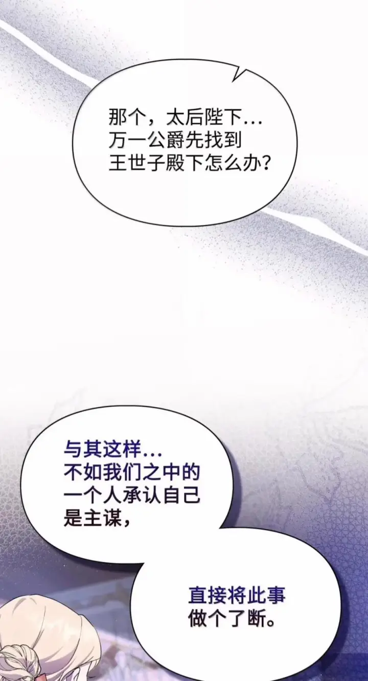 《成为暴君的奸臣》82 借刀杀人图24