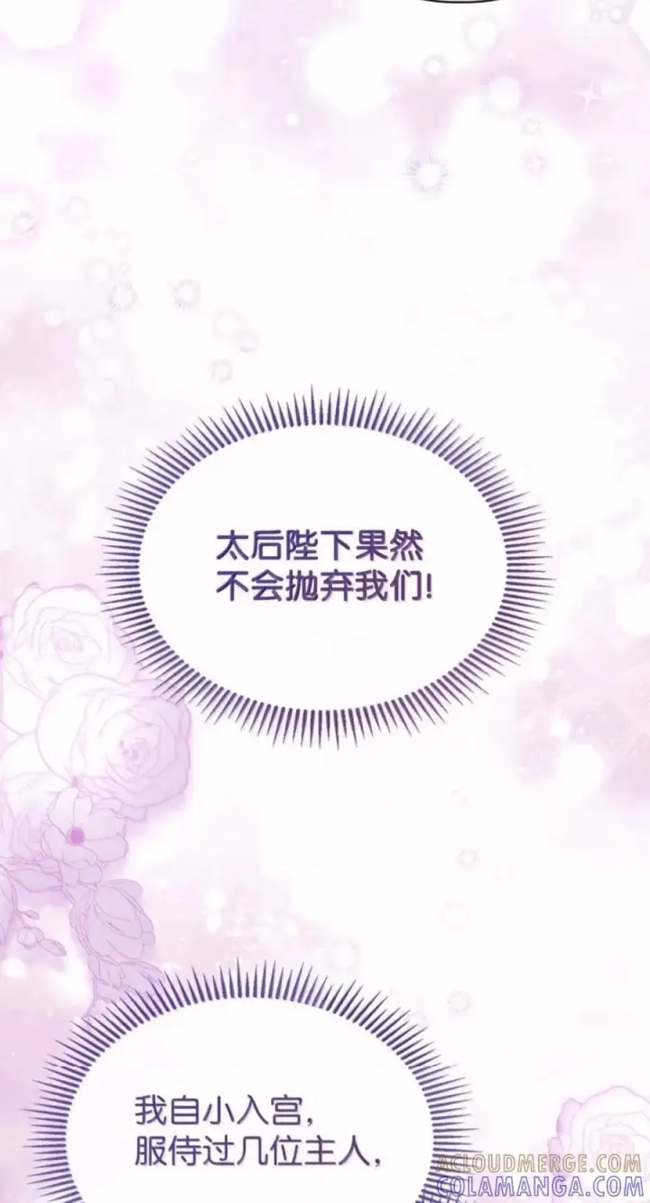 《成为暴君的奸臣》82 借刀杀人图28