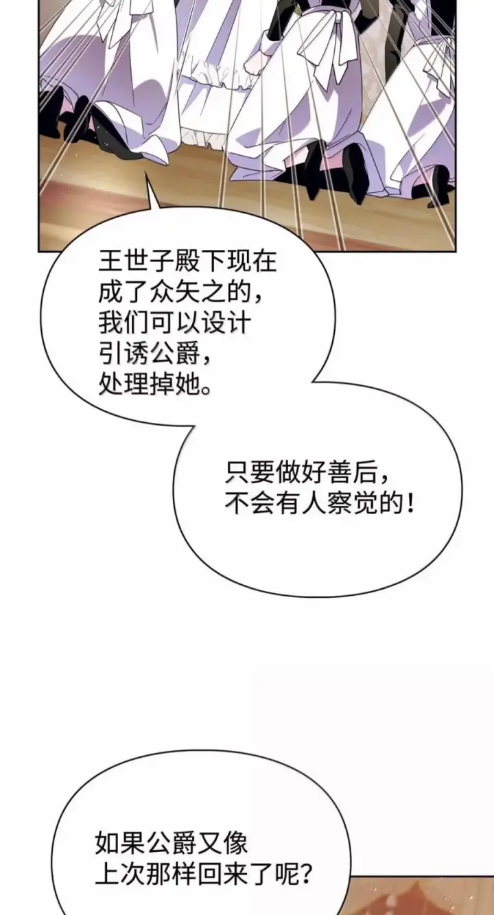 《成为暴君的奸臣》82 借刀杀人图38