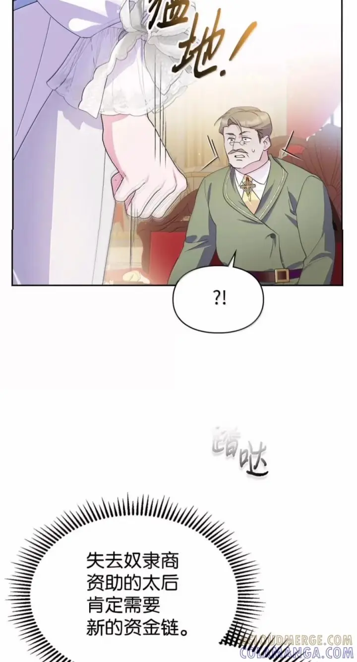 《成为暴君的奸臣》82 借刀杀人图4