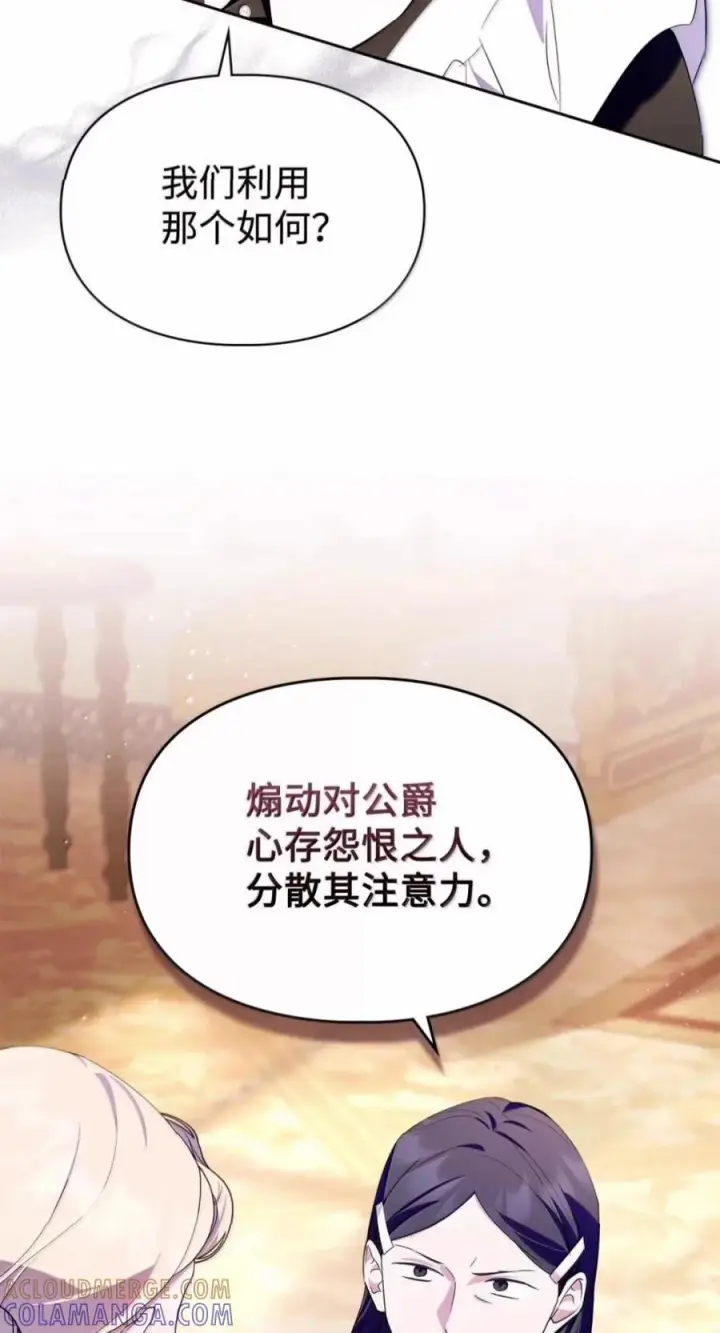 《成为暴君的奸臣》82 借刀杀人图40