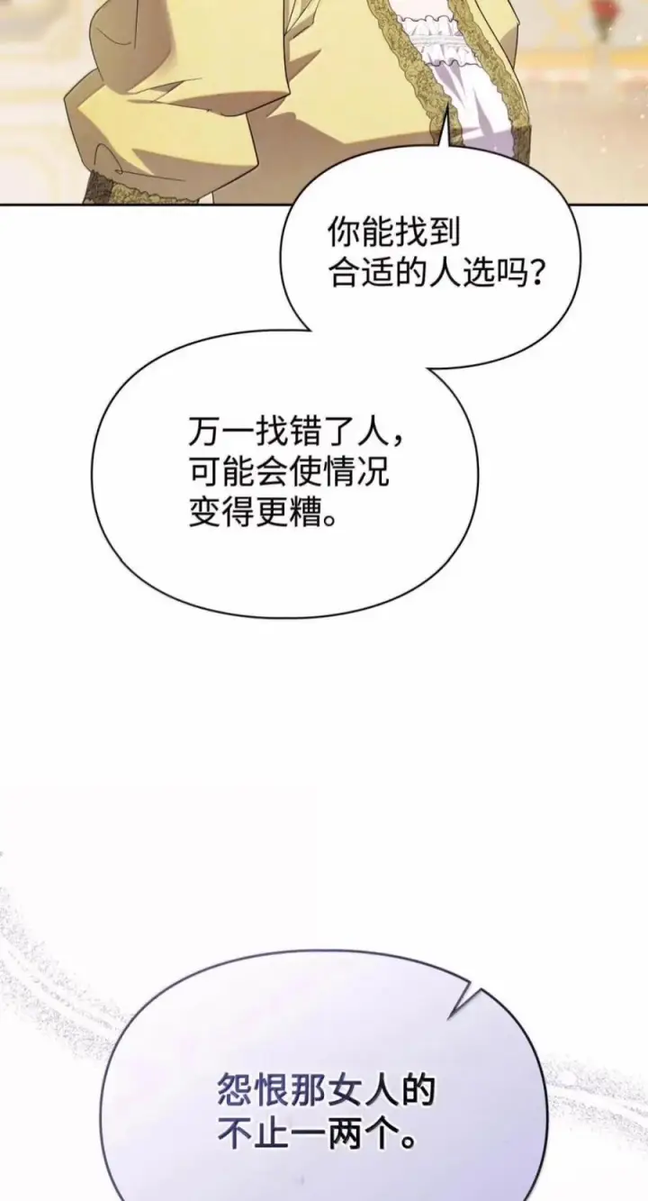 《成为暴君的奸臣》82 借刀杀人图42
