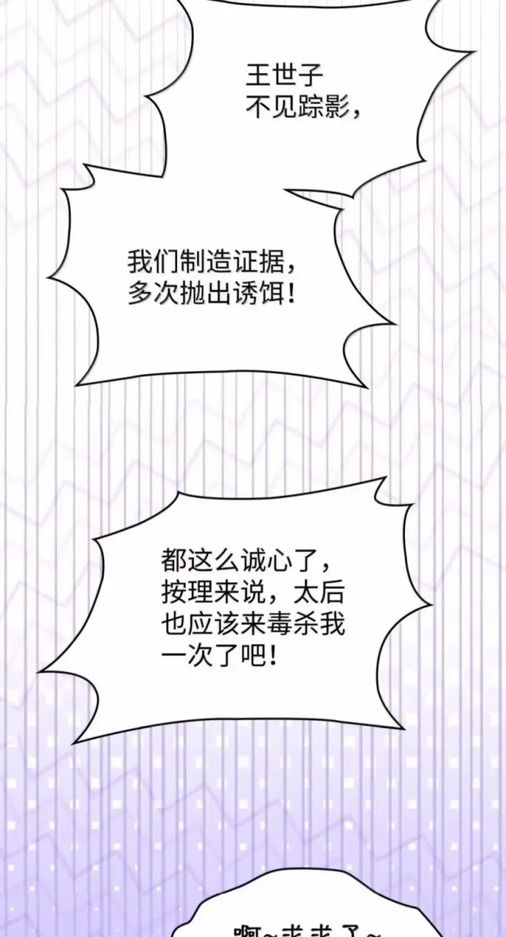 《成为暴君的奸臣》82 借刀杀人图54