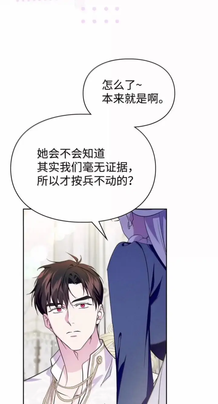 《成为暴君的奸臣》82 借刀杀人图59