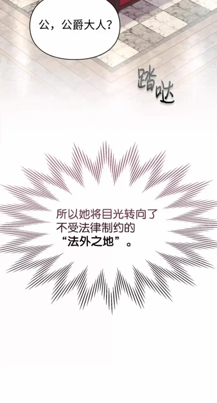 《成为暴君的奸臣》82 借刀杀人图6