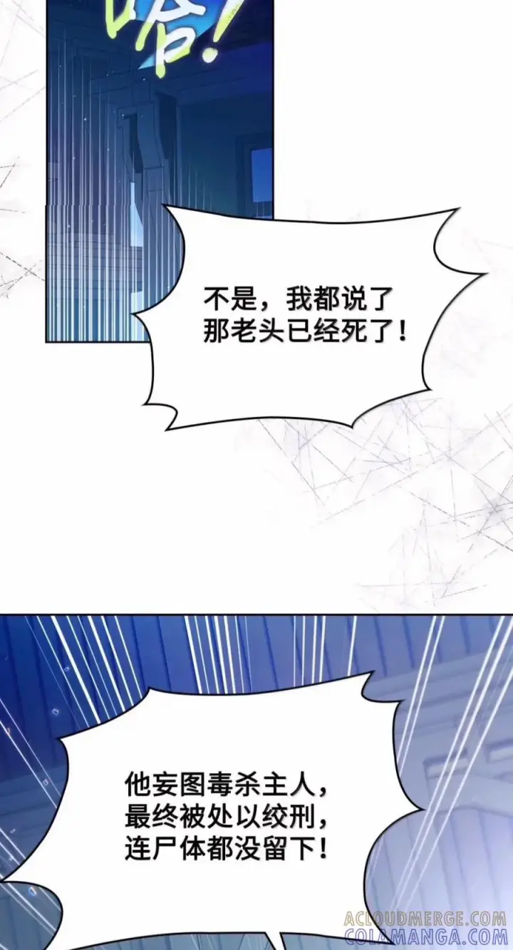 《成为暴君的奸臣》82 借刀杀人图73