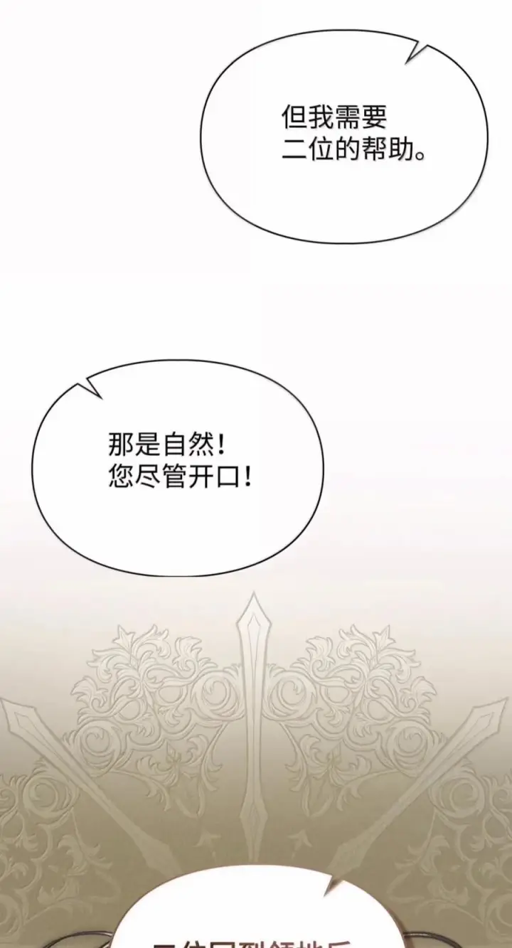 《成为暴君的奸臣》82 借刀杀人图9