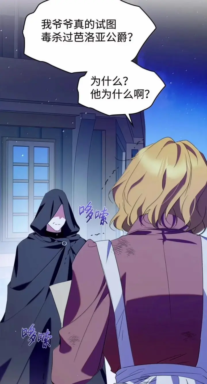 《成为暴君的奸臣》82 借刀杀人图90