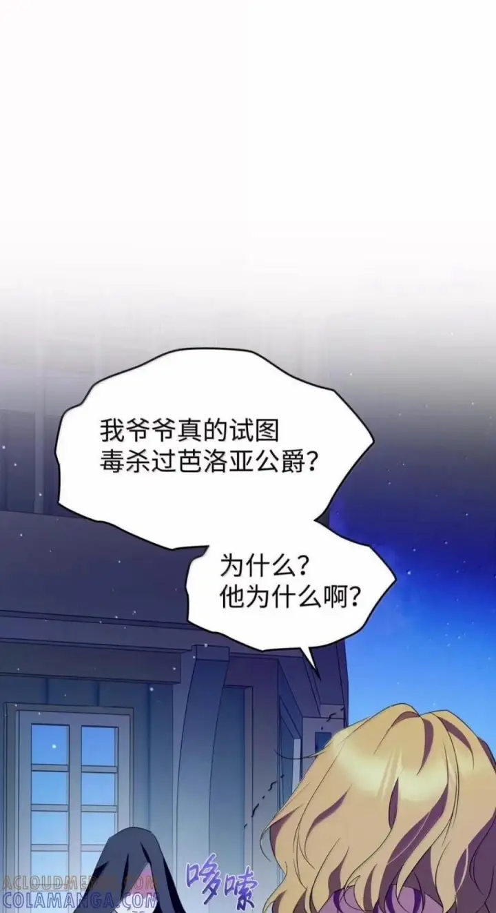 《成为暴君的奸臣》82 借刀杀人图94
