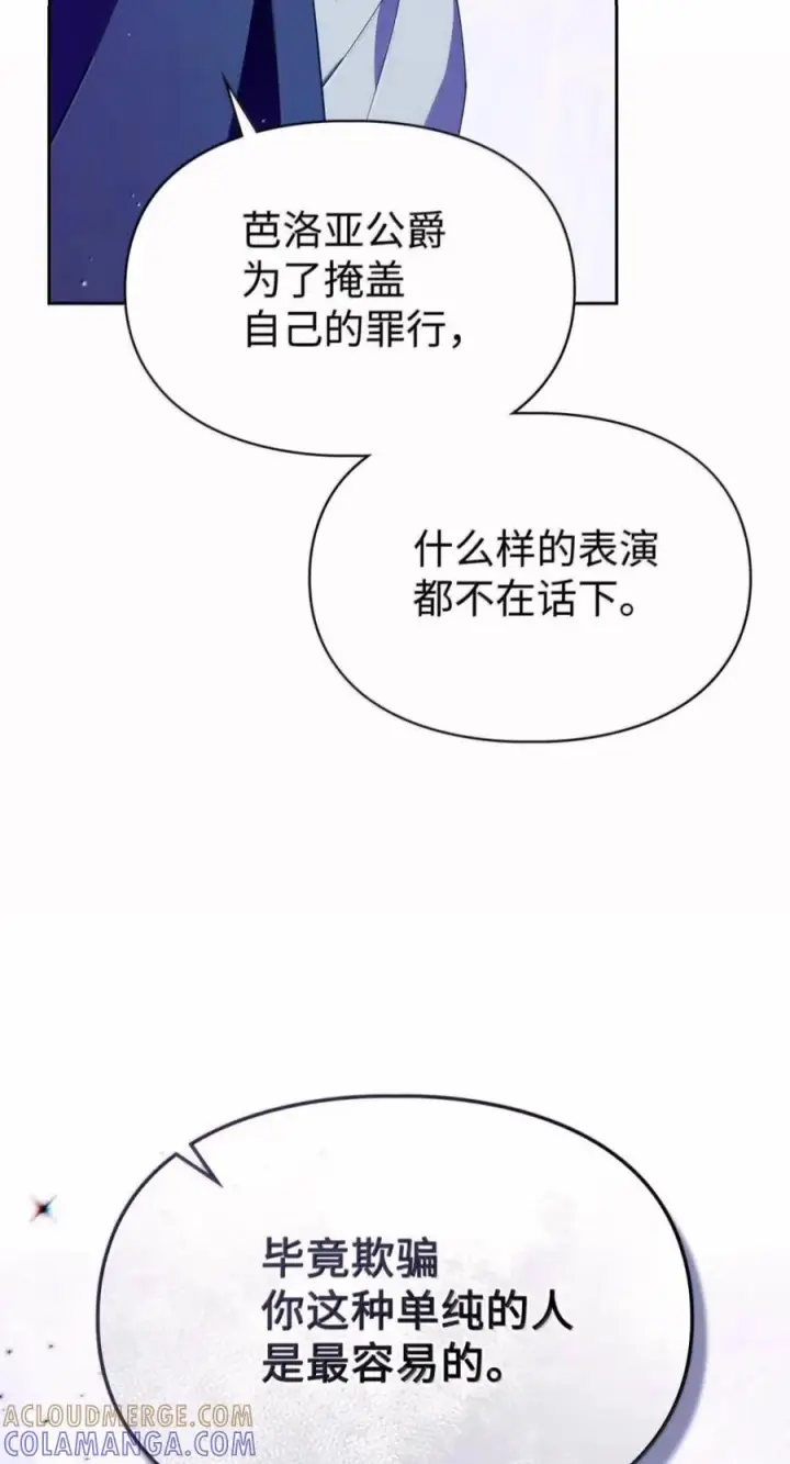 《成为暴君的奸臣》83 爱嫉妒的男人没有魅力图10
