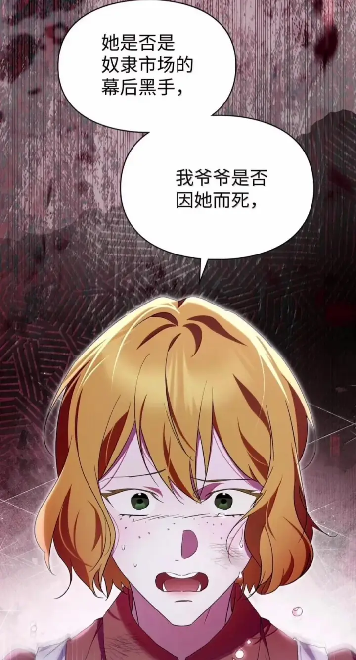 《成为暴君的奸臣》83 爱嫉妒的男人没有魅力图18
