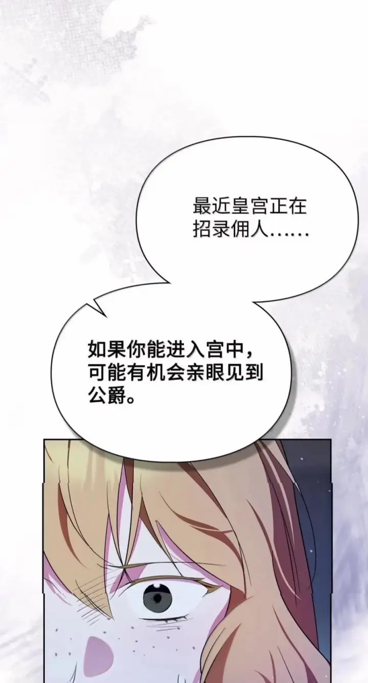 《成为暴君的奸臣》83 爱嫉妒的男人没有魅力图23
