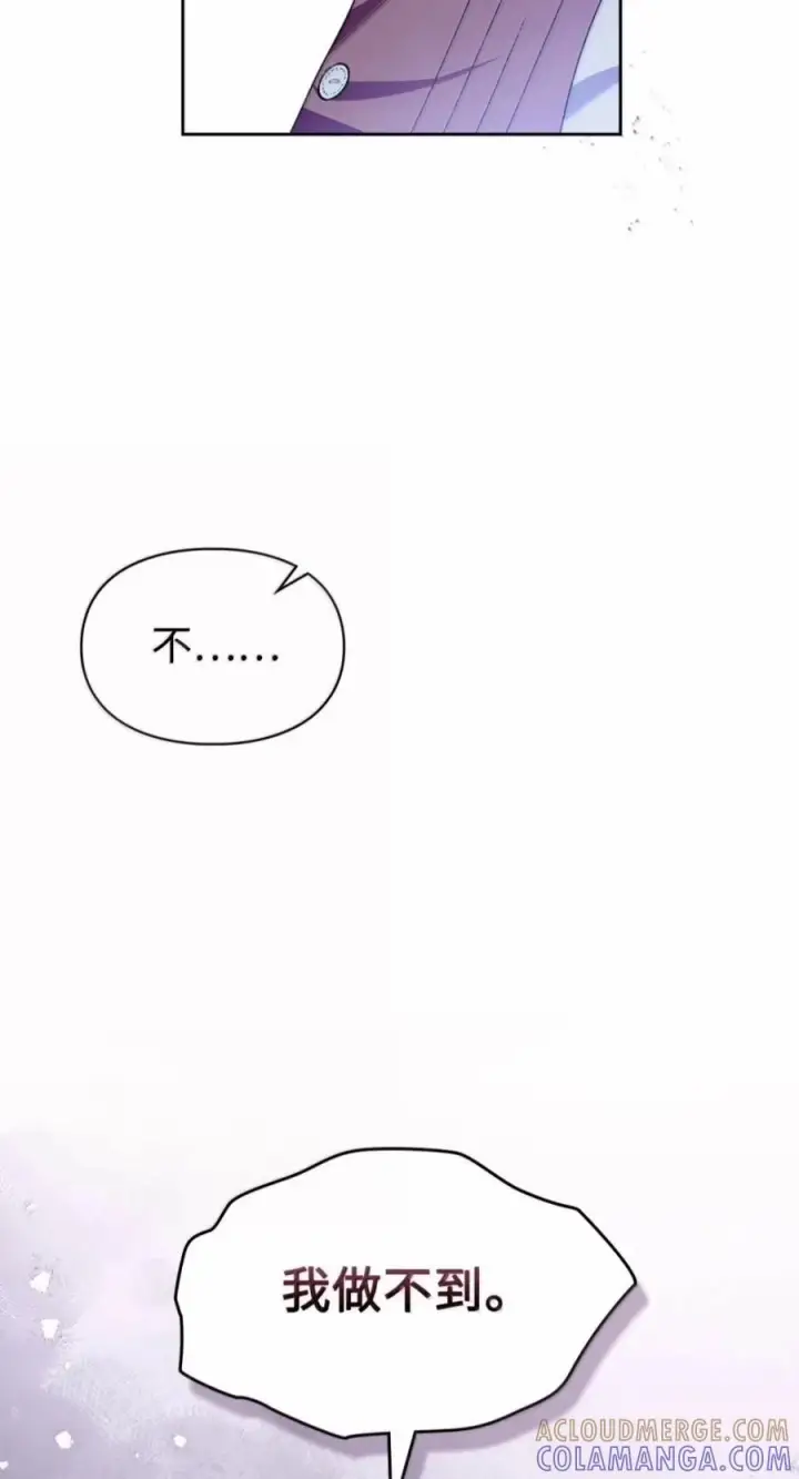 《成为暴君的奸臣》83 爱嫉妒的男人没有魅力图28