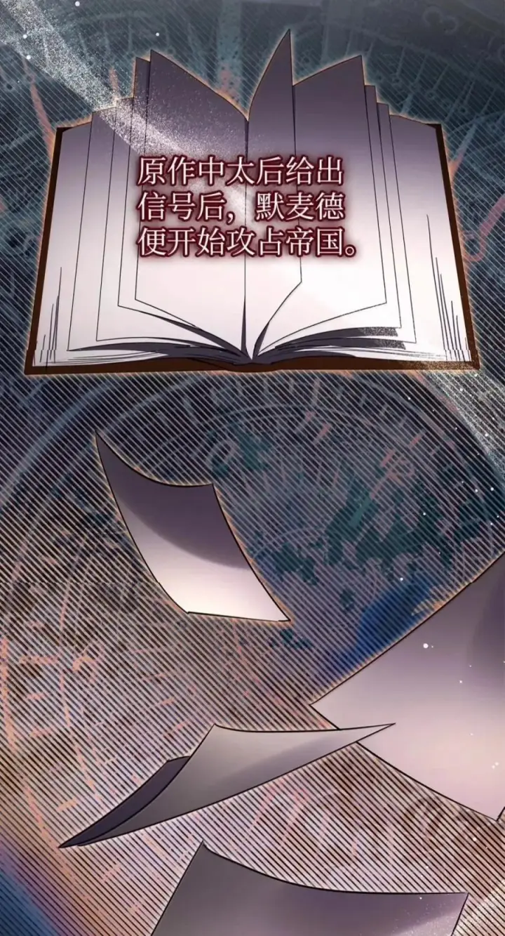《成为暴君的奸臣》83 爱嫉妒的男人没有魅力图42